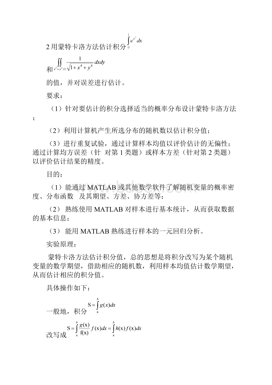 用蒙特卡洛方法估计积分方法及matlab编程实现.docx_第2页