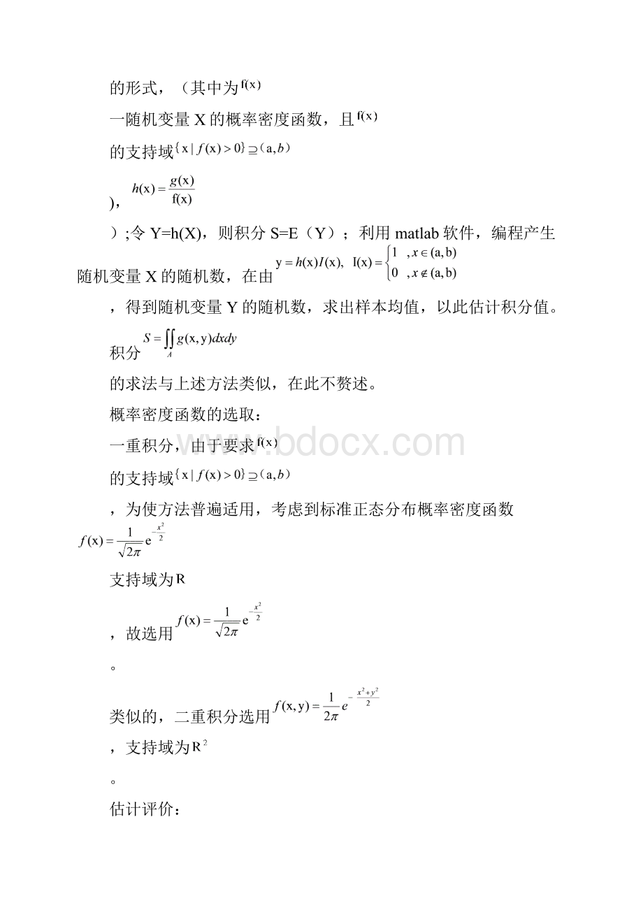 用蒙特卡洛方法估计积分方法及matlab编程实现.docx_第3页