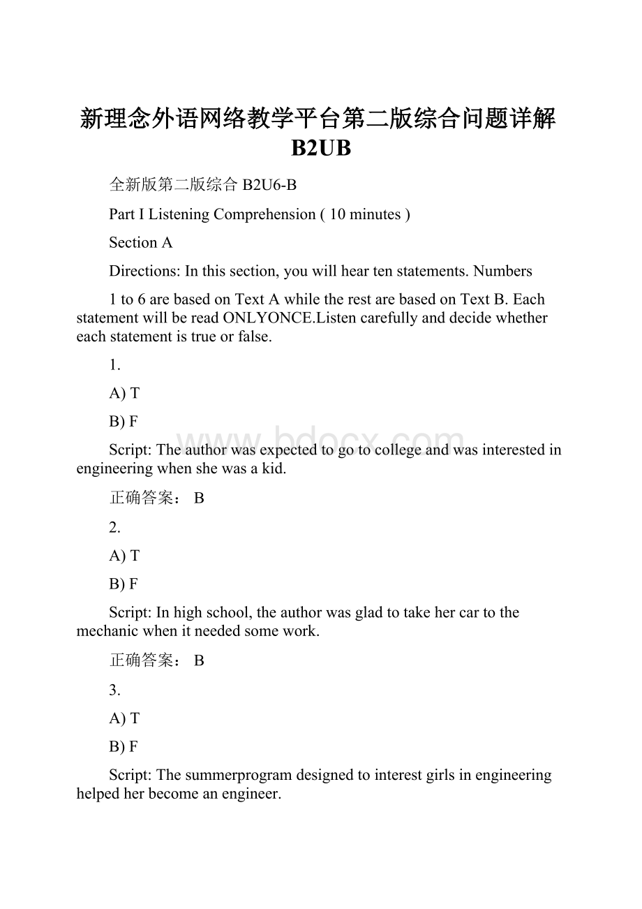 新理念外语网络教学平台第二版综合问题详解B2UB.docx