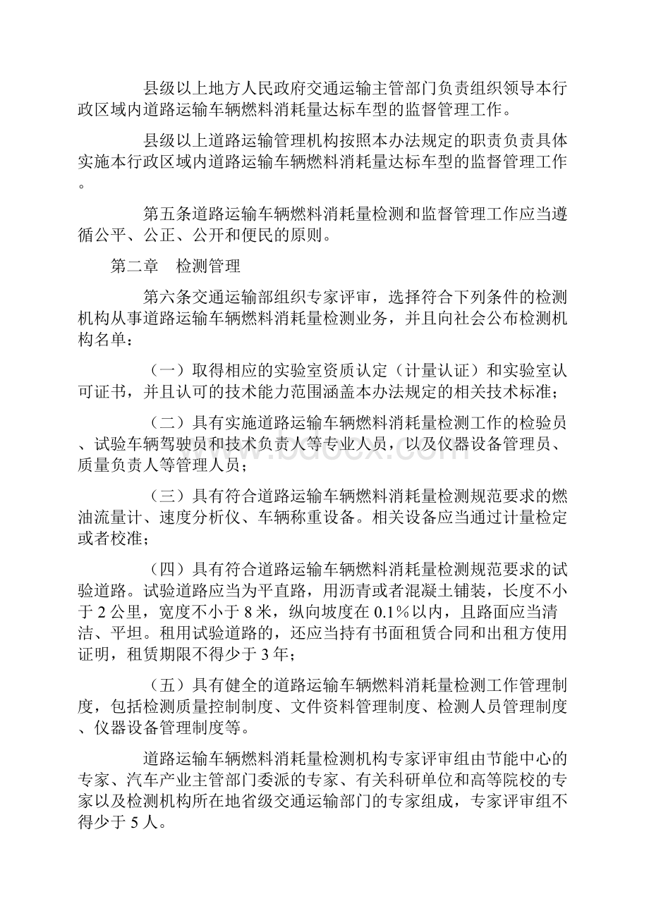 道路运输车辆燃料消耗量检测和监督管理办法.docx_第2页