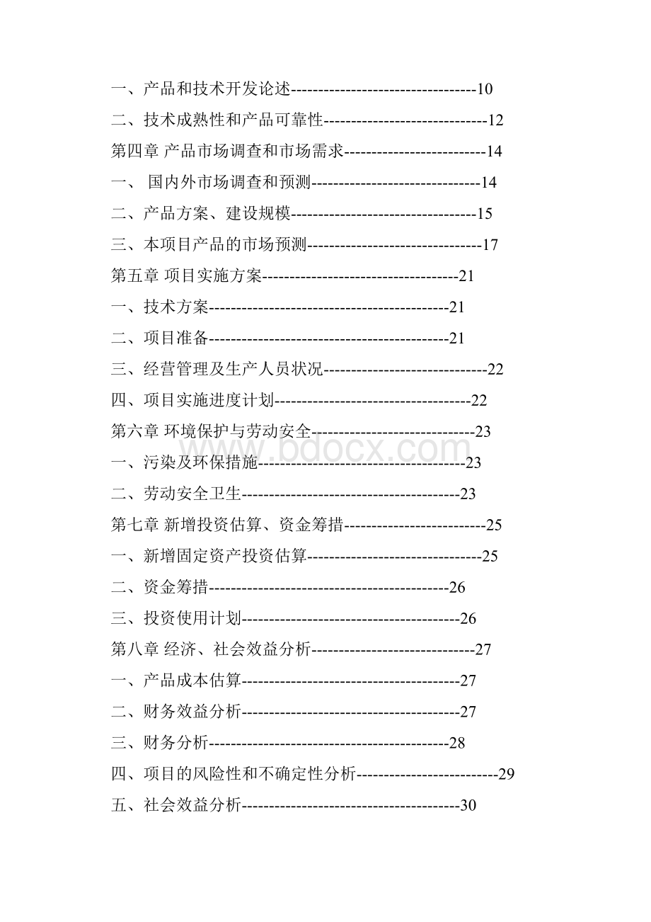 平板型直线电机及其驱动产品高新技术产业可行性策划报告.docx_第2页