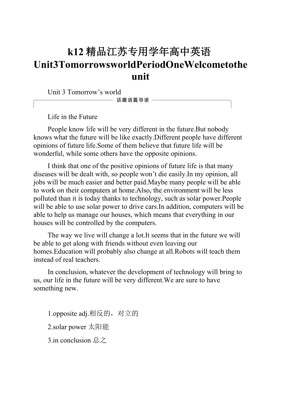 k12精品江苏专用学年高中英语Unit3TomorrowsworldPeriodOneWelcometotheunit.docx_第1页