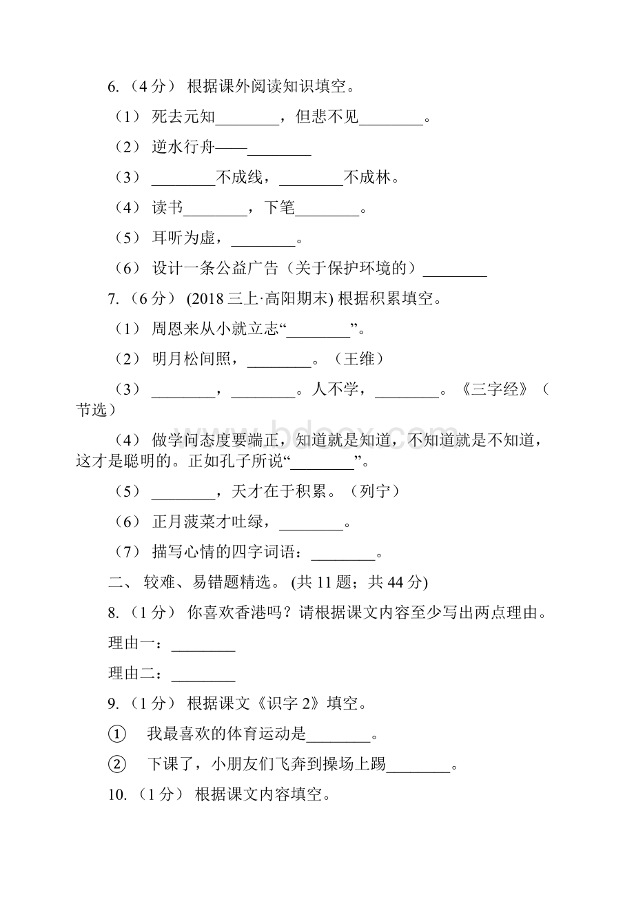 泰州市四年级上学期语文期末专项复习卷四课文内容积累背诵C卷.docx_第3页