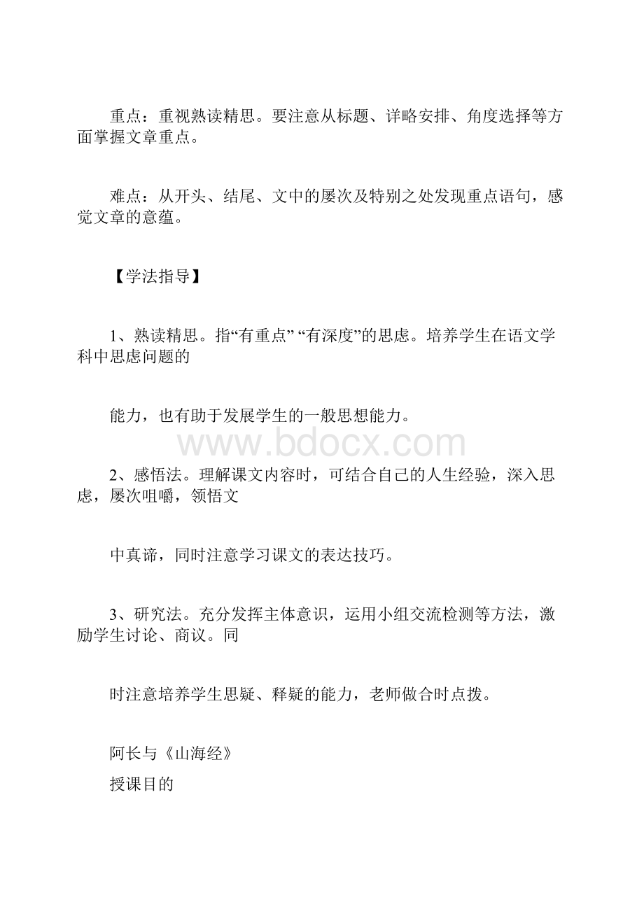 部编七年级下册第三单元教学设计.docx_第2页