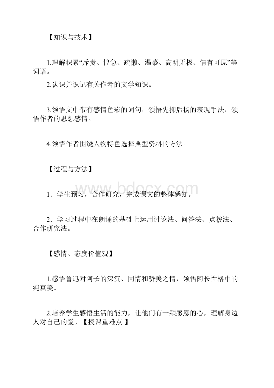 部编七年级下册第三单元教学设计.docx_第3页