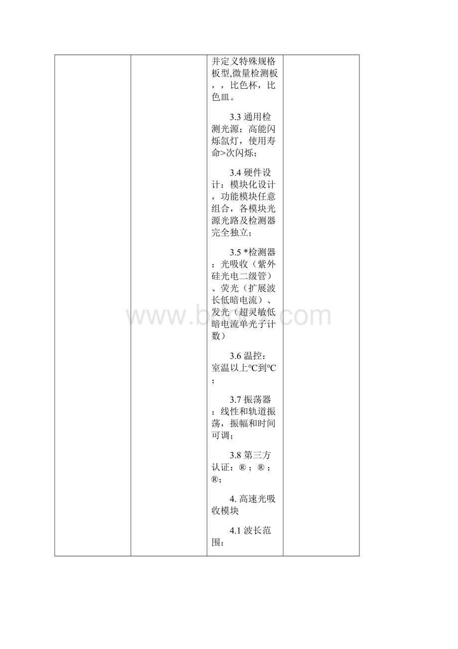 新乡医学院肿瘤精准医学研究平台建设采购进口设备参数.docx_第2页