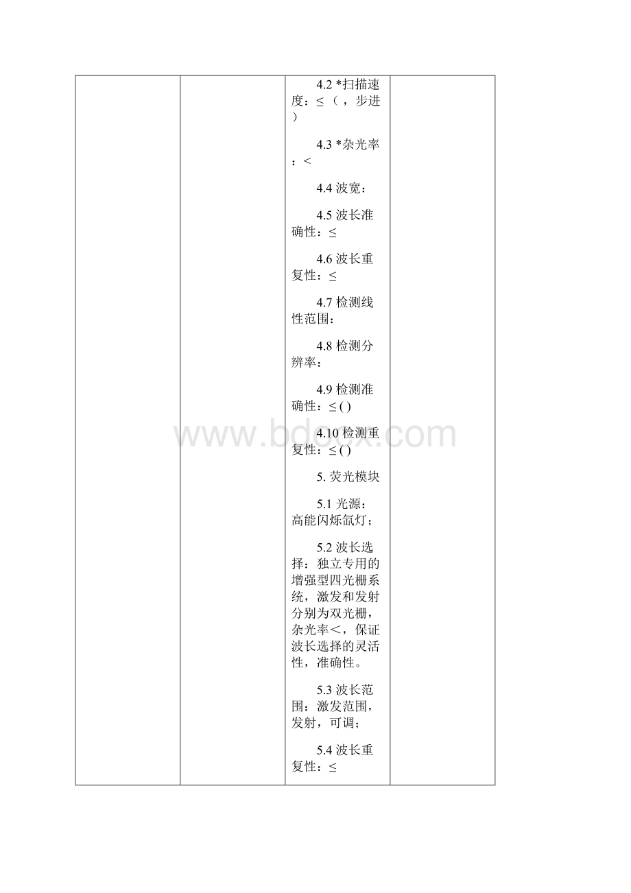 新乡医学院肿瘤精准医学研究平台建设采购进口设备参数.docx_第3页