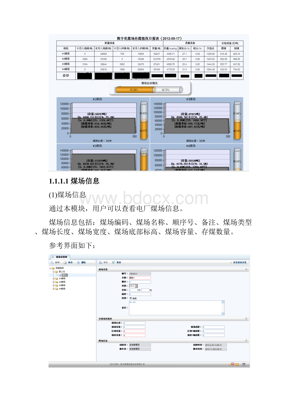 数字化煤场建设方案武汉博晟.docx_第2页