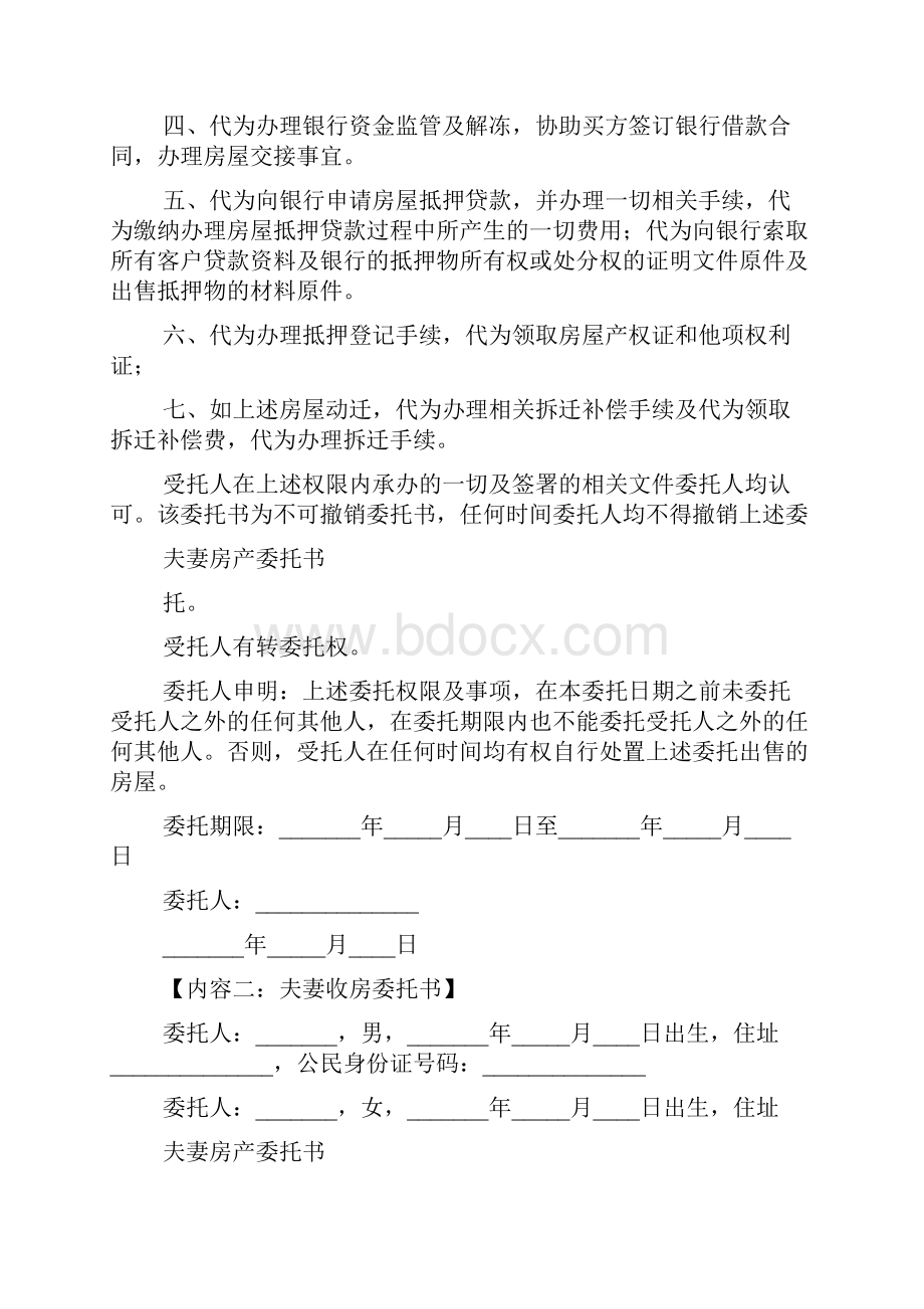 夫妻购房委托书范本共4篇.docx_第2页