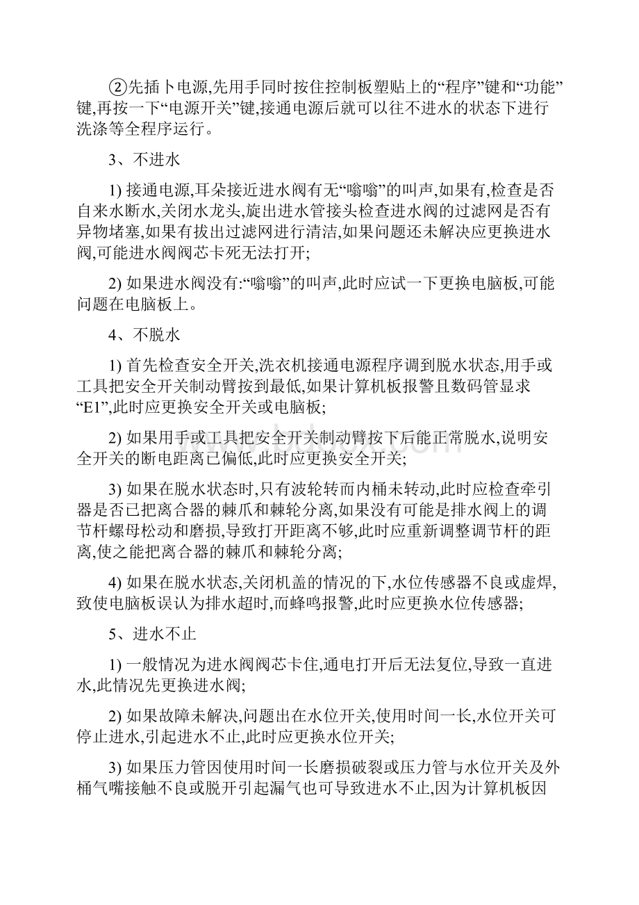 杭州西门子滚筒洗衣机常见故障维修电话.docx_第3页