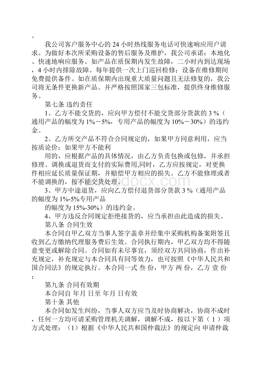 单位采购合同.docx_第2页