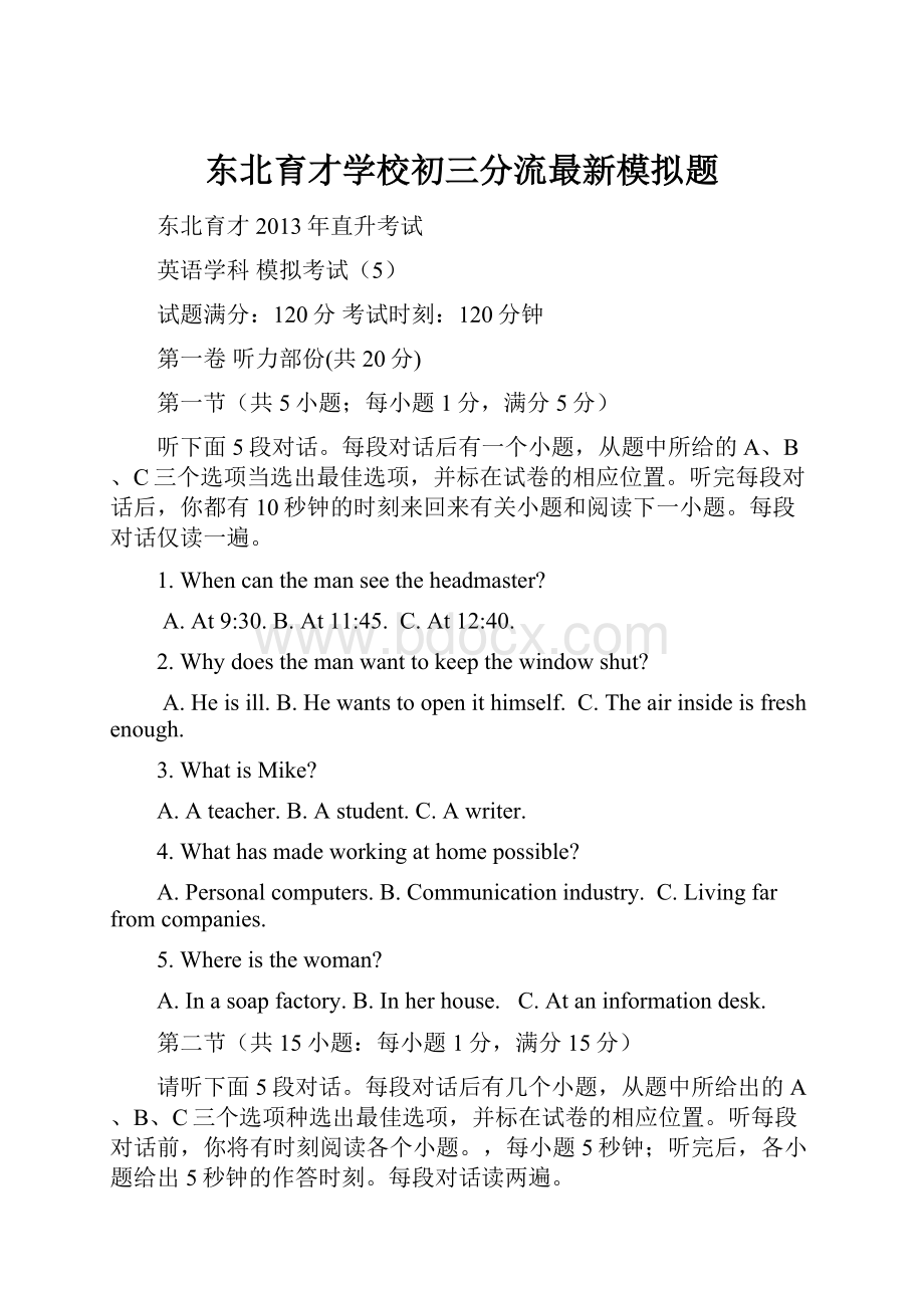 东北育才学校初三分流最新模拟题.docx_第1页