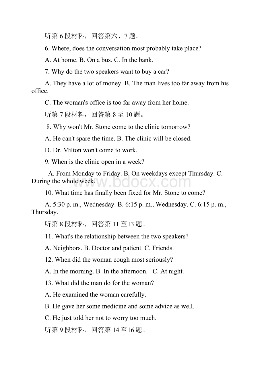 东北育才学校初三分流最新模拟题.docx_第2页