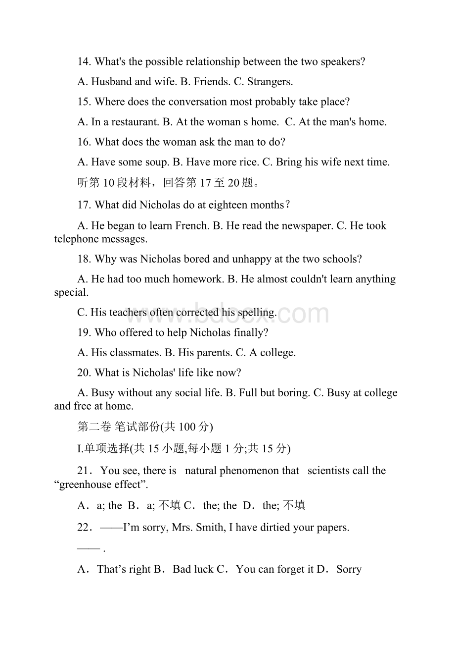 东北育才学校初三分流最新模拟题.docx_第3页