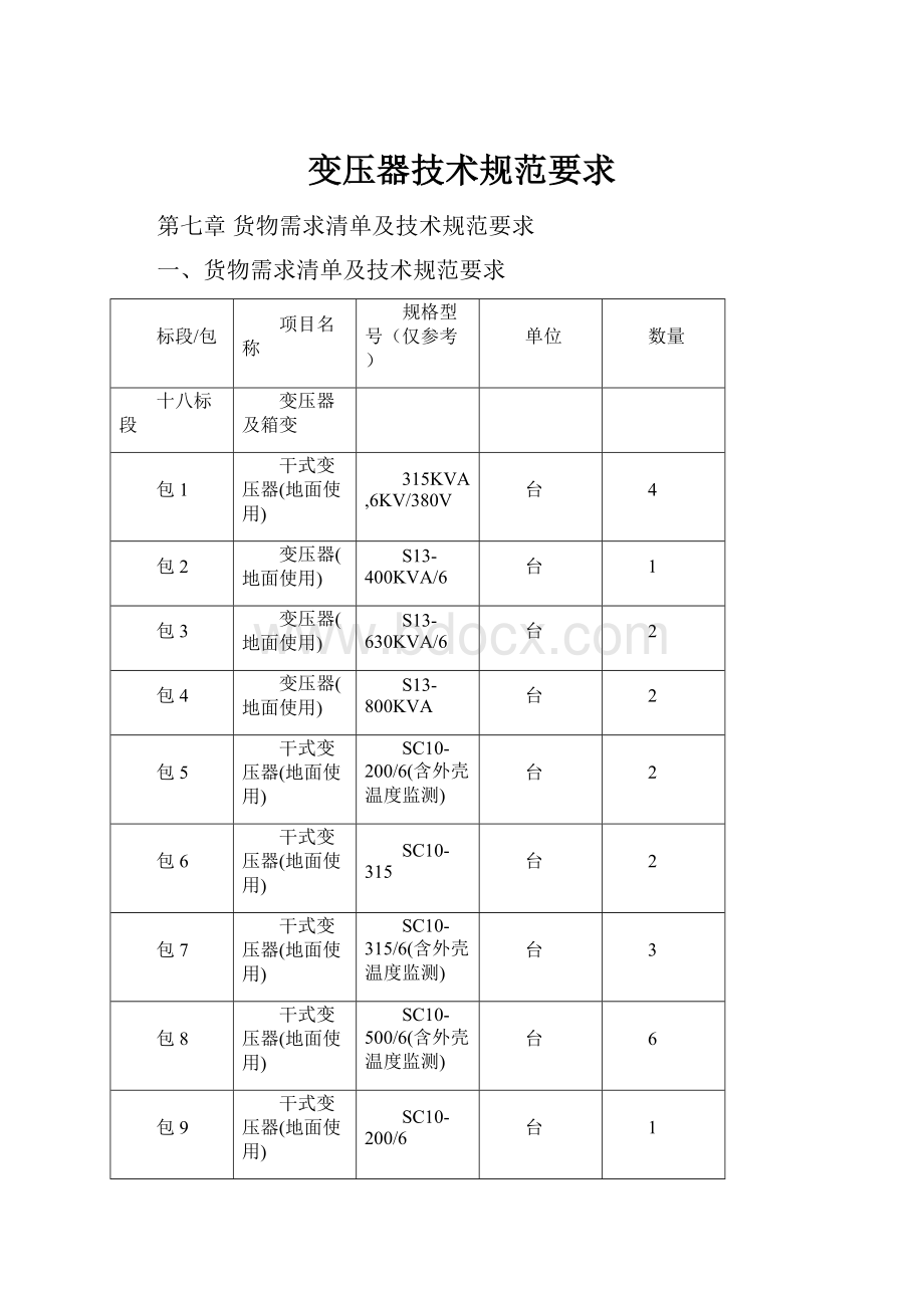 变压器技术规范要求.docx