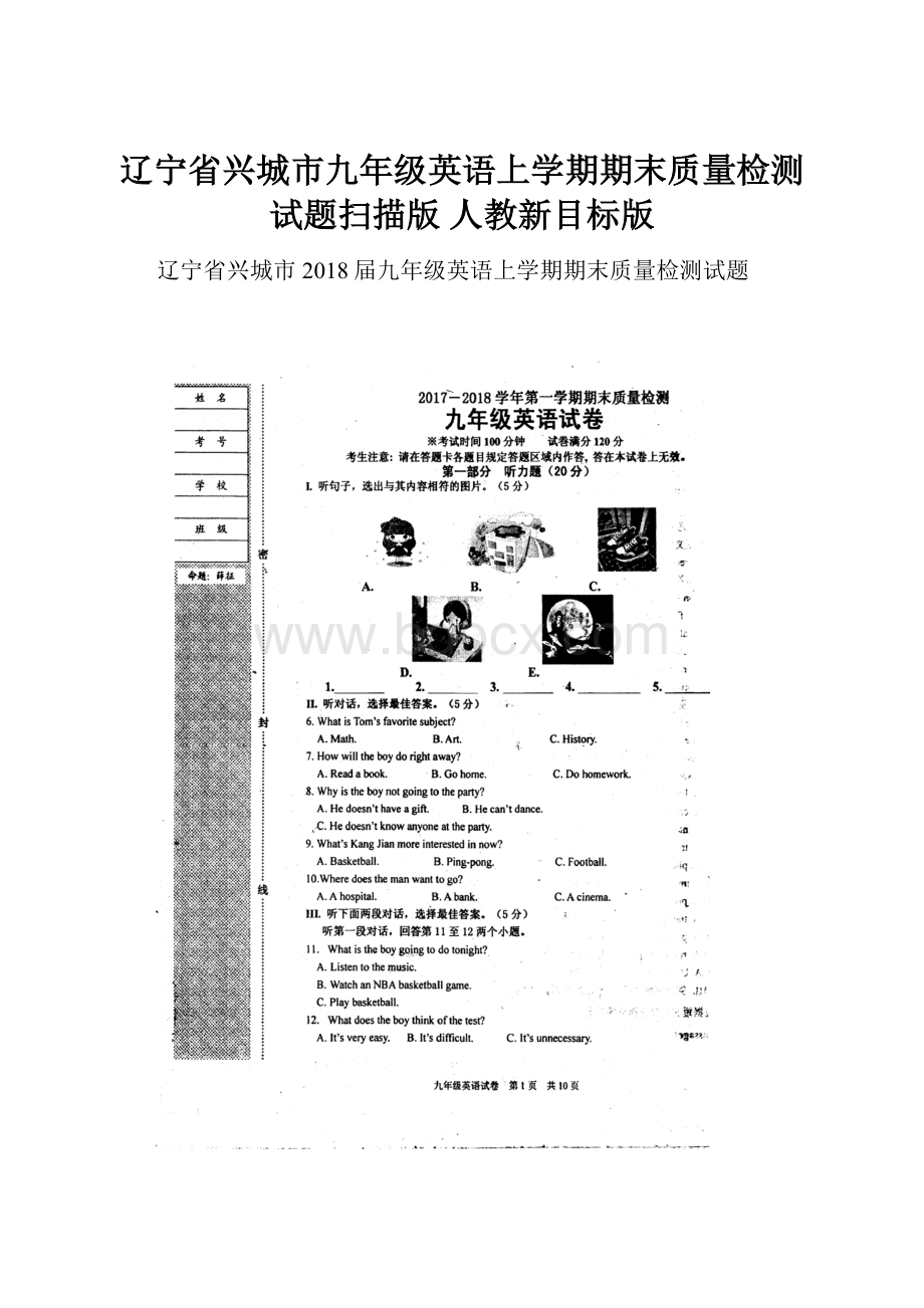 辽宁省兴城市九年级英语上学期期末质量检测试题扫描版 人教新目标版.docx_第1页