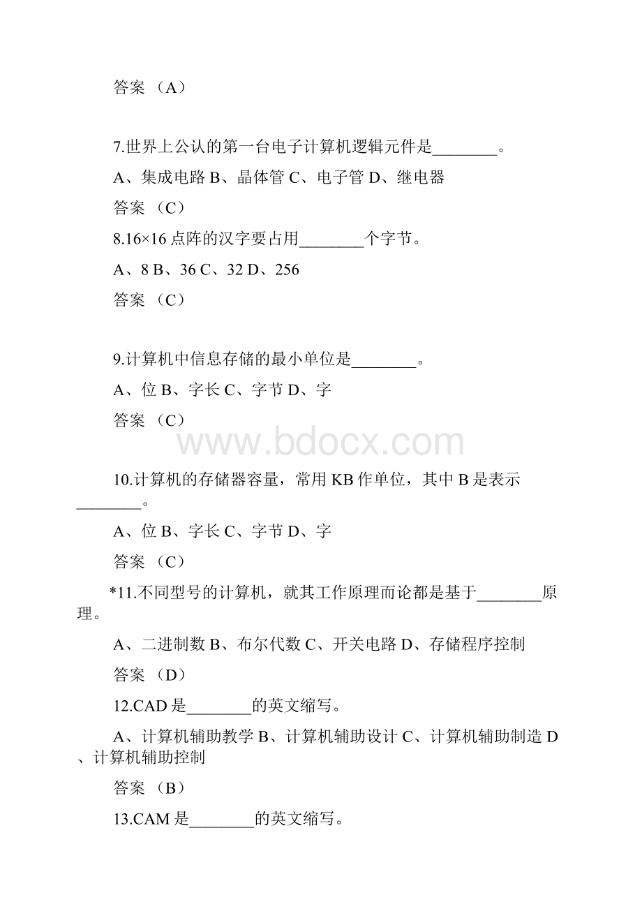 电脑练习题讲解.docx_第2页