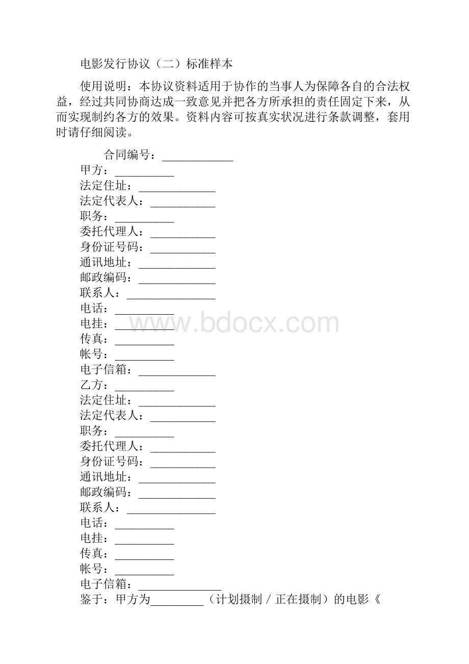 电影发行协议二标准样本.docx_第2页