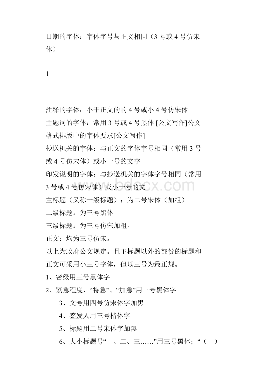 政府文件格式要求.docx_第2页