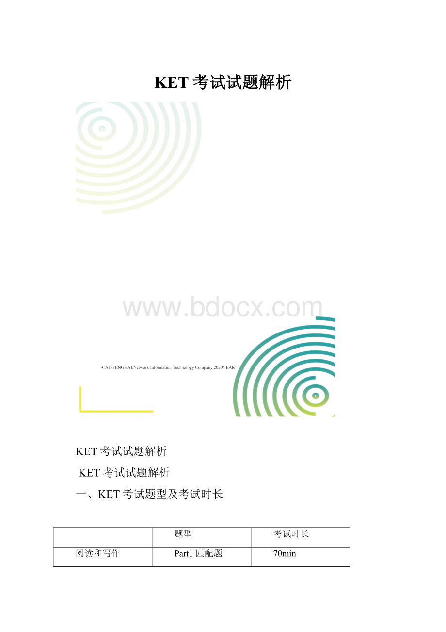 KET考试试题解析.docx