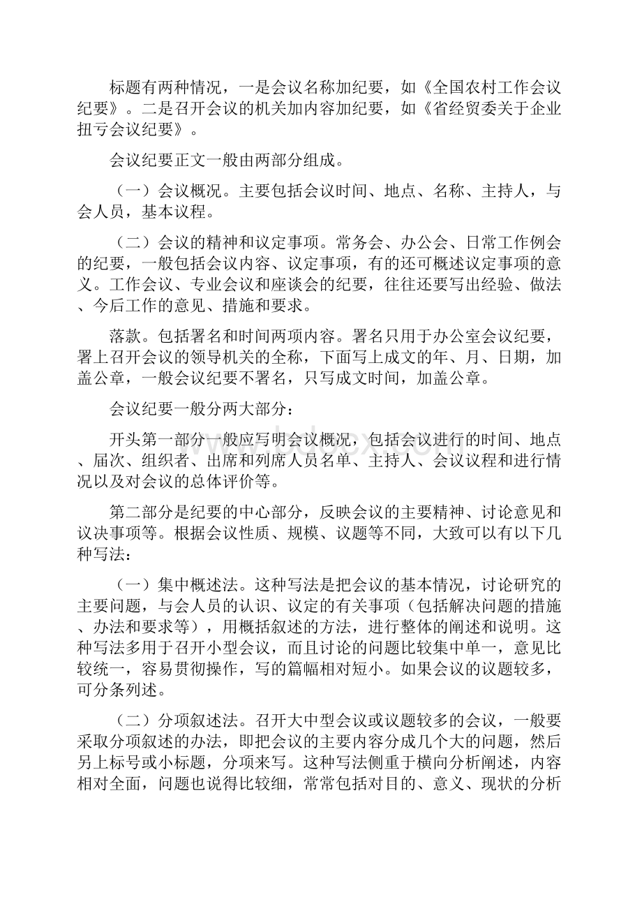 会议纪要格式范文.docx_第3页