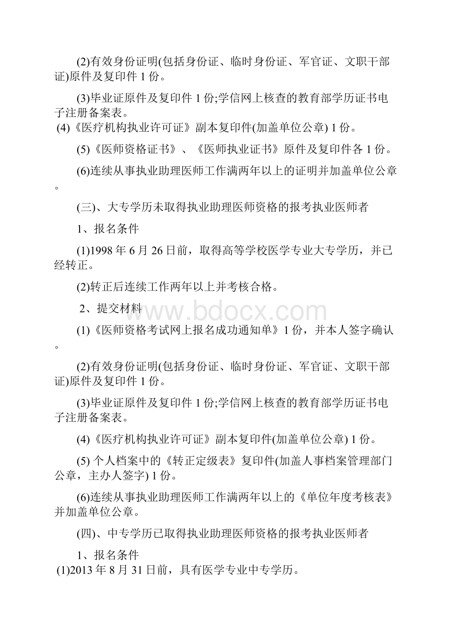 医师资格考试报名提交材料doc.docx_第2页