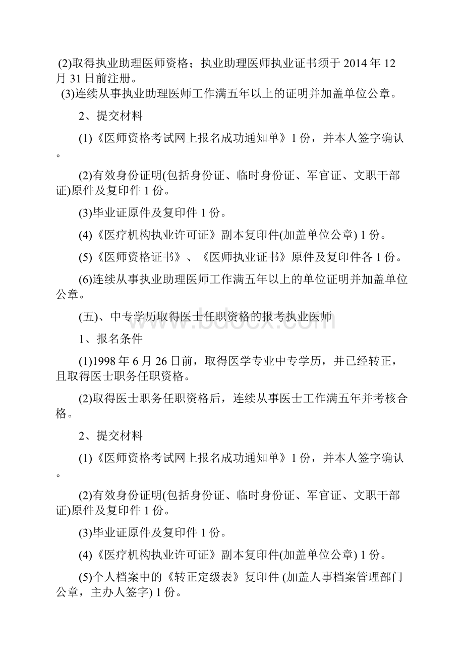 医师资格考试报名提交材料doc.docx_第3页