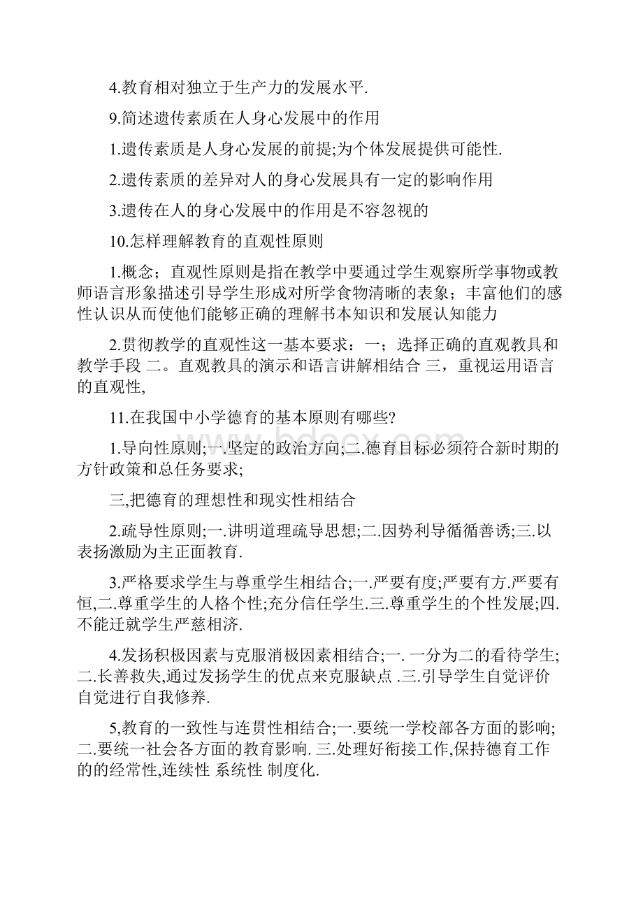 内蒙古教师资格证考试必背100 题.docx_第3页