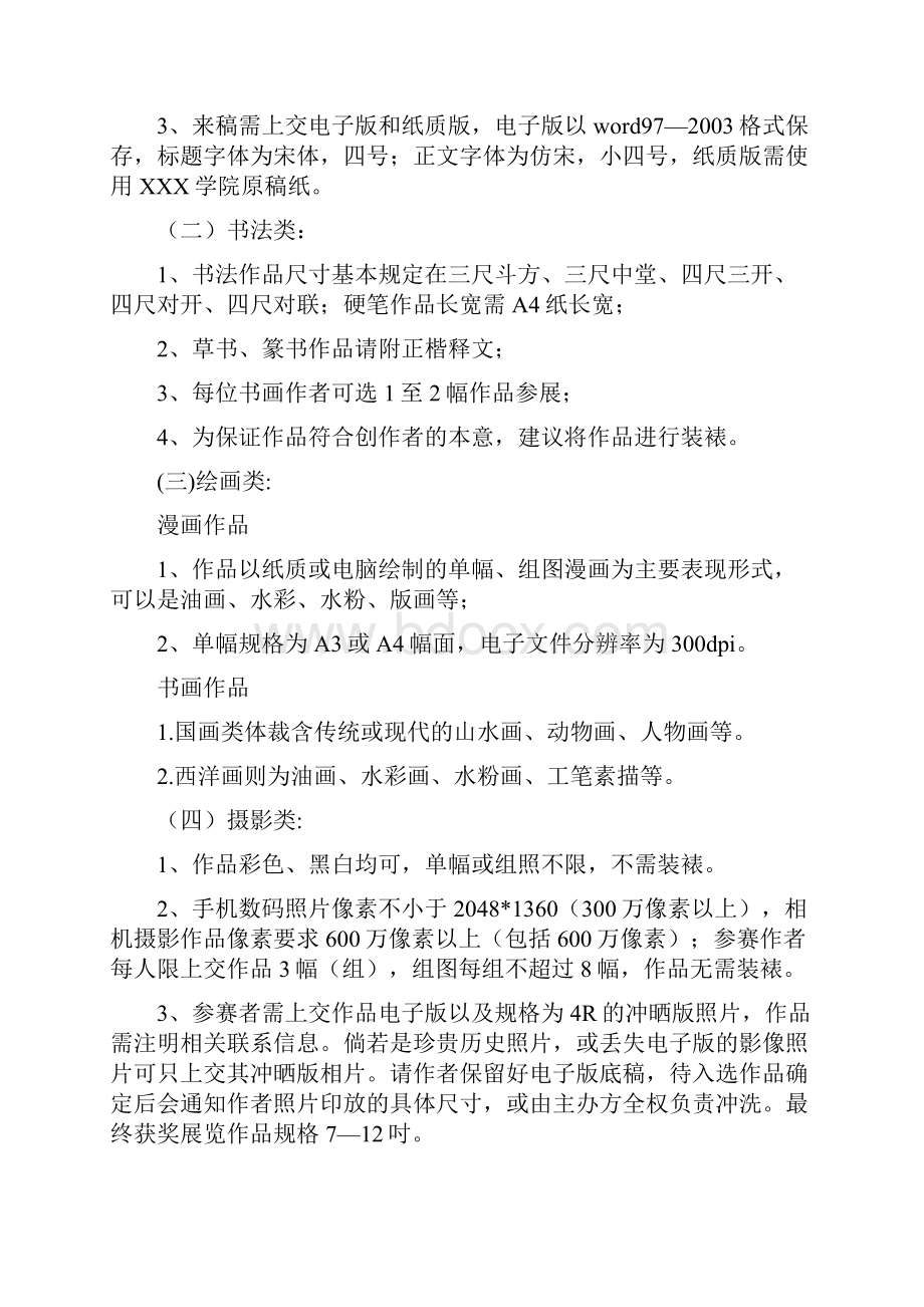 校庆文学摄影书画作品展策划书资料.docx_第2页