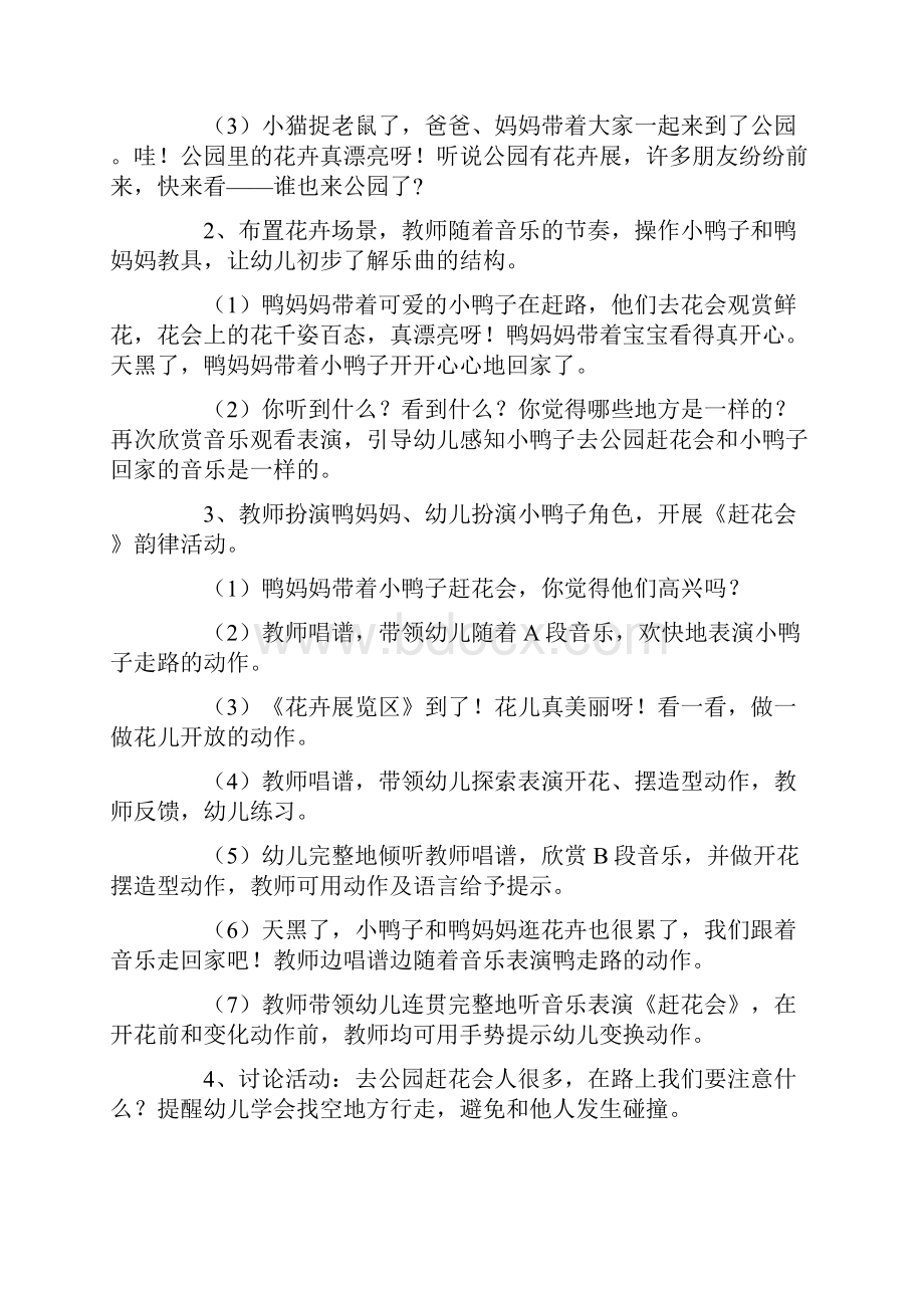 逛公园大班教案.docx_第2页