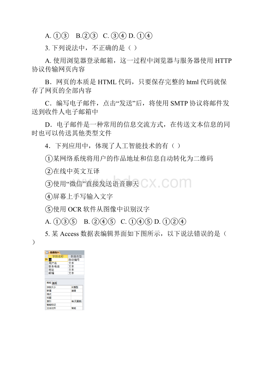 浙江省义乌市群星外国语学校高二月考信息技术试题.docx_第2页