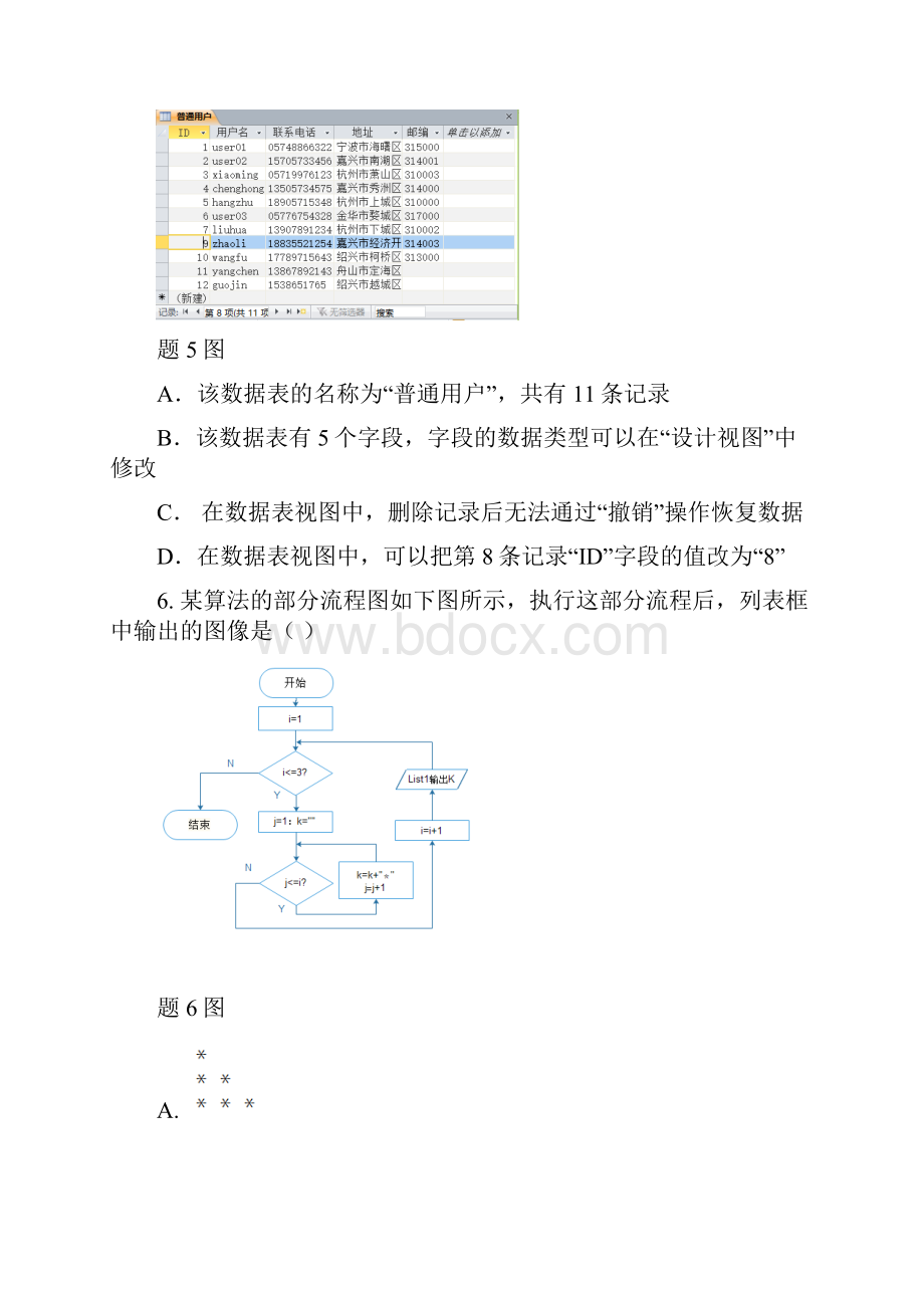 浙江省义乌市群星外国语学校高二月考信息技术试题.docx_第3页