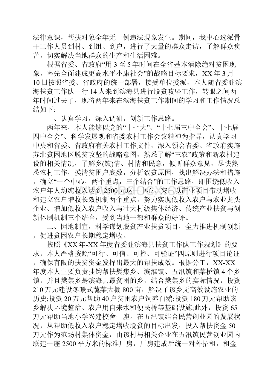 单位扶贫工作总结.docx_第2页