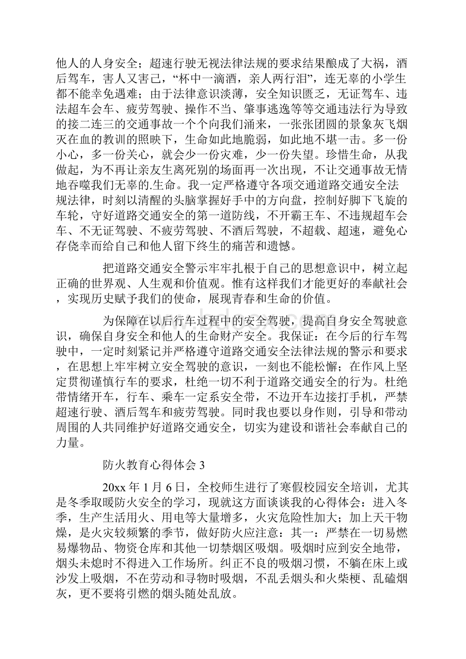 防火教育心得体会.docx_第3页