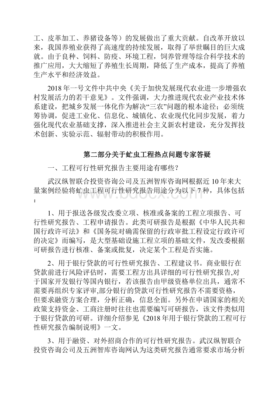 虻虫养殖开发项目可行性报告方案方案.docx_第3页