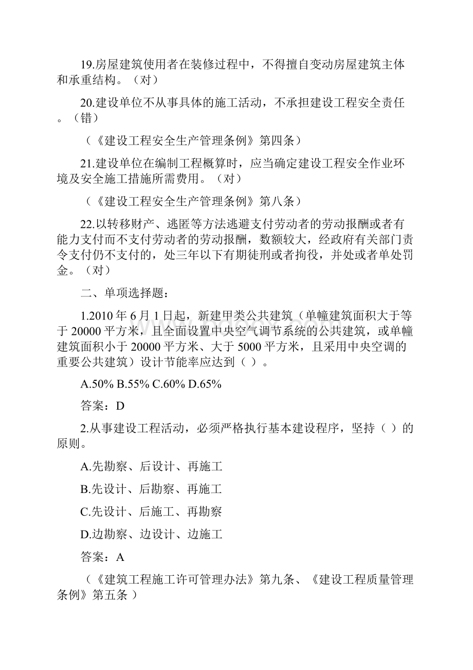 工程建设领域业务和廉政知识竞赛试题精选.docx_第3页