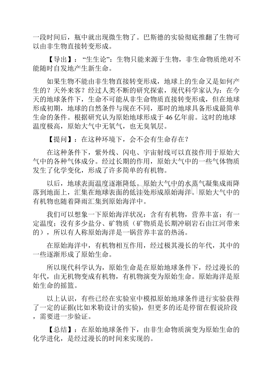 新北师大版八年级下册生物教案.docx_第3页