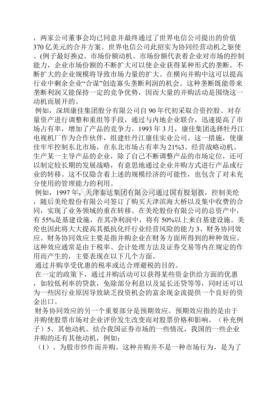 并购企业和目标企业企业并购中目标企业的环境分析.docx_第2页