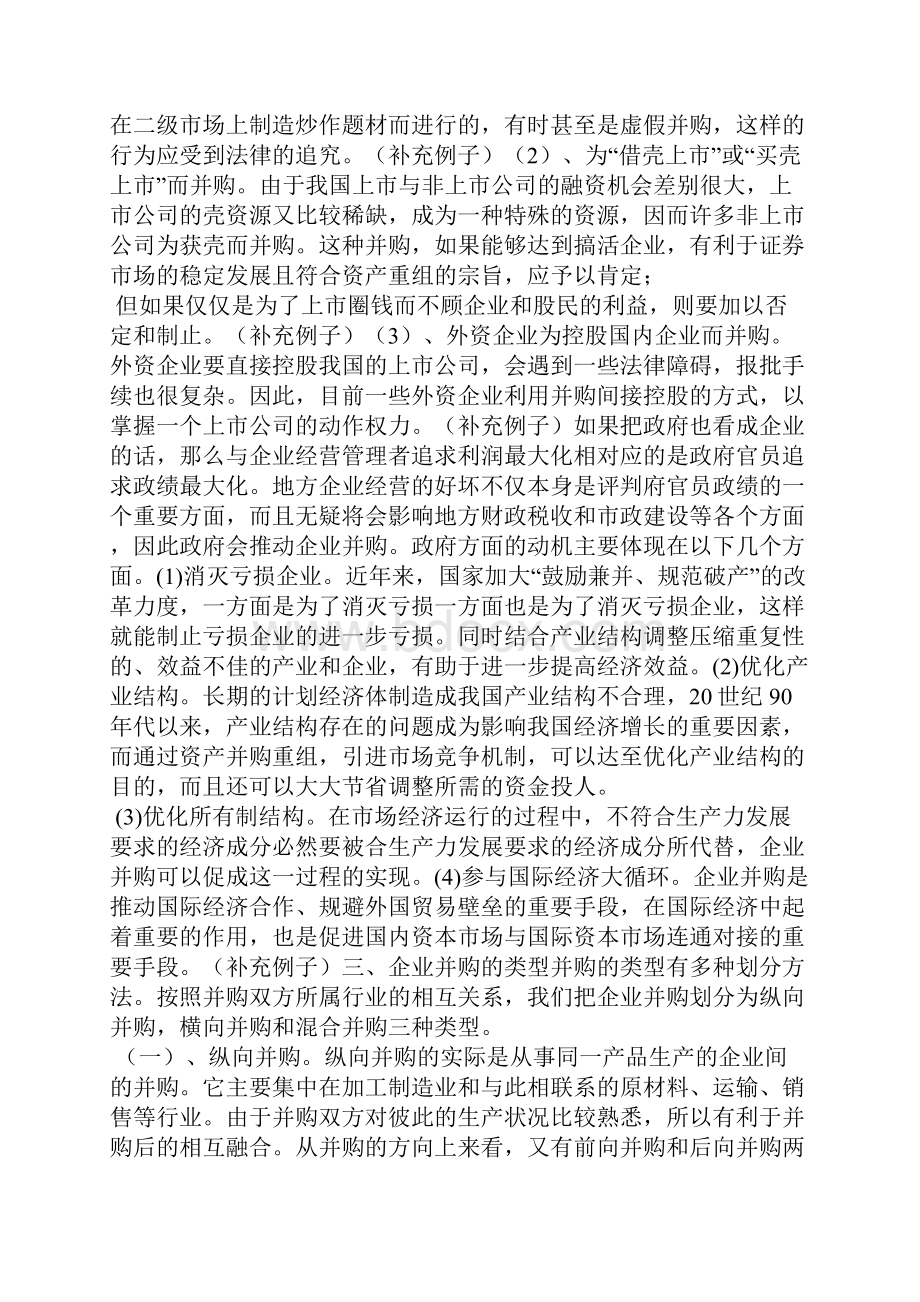 并购企业和目标企业企业并购中目标企业的环境分析.docx_第3页