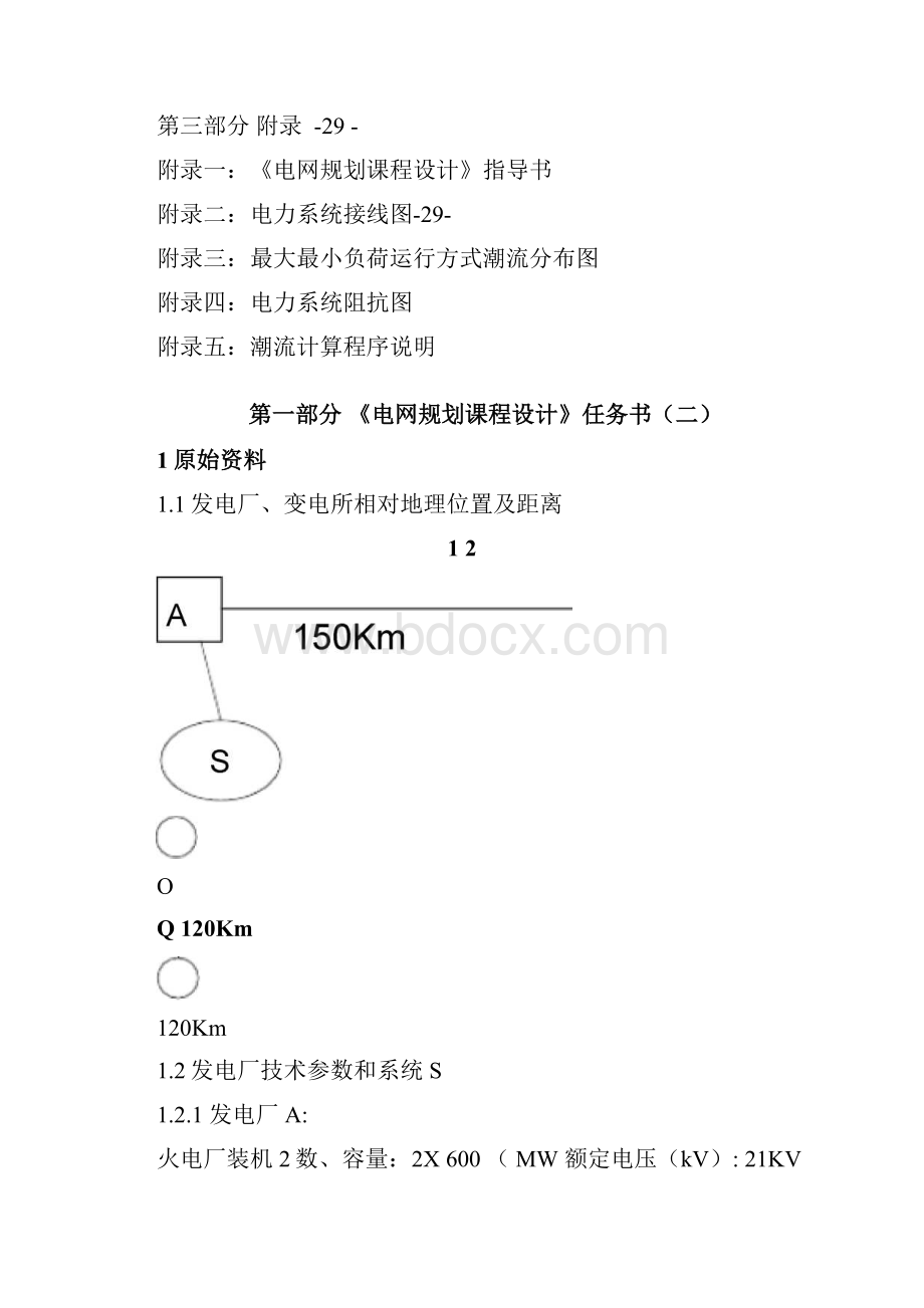 长沙理工电网规划课程设计.docx_第2页