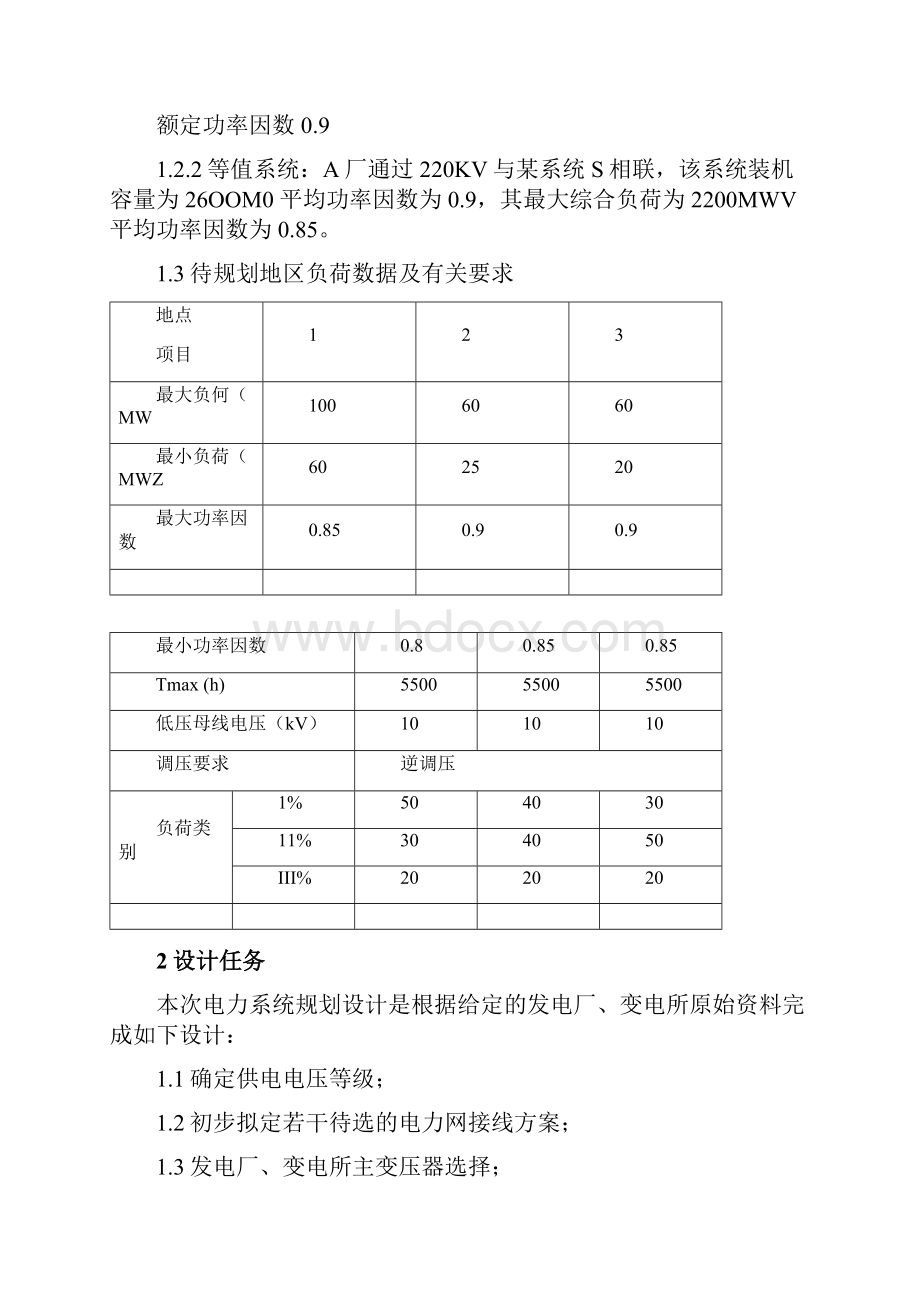 长沙理工电网规划课程设计.docx_第3页