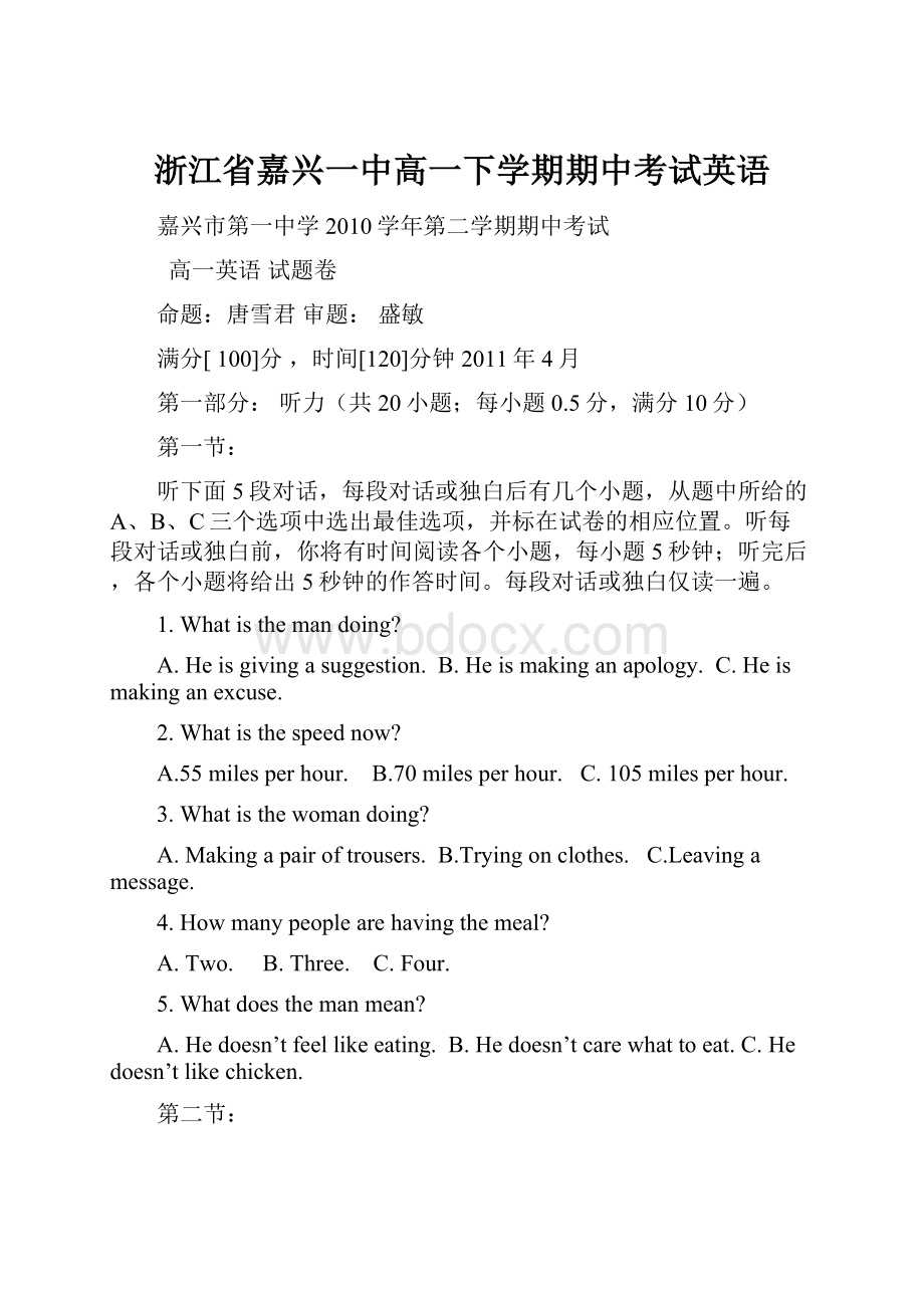 浙江省嘉兴一中高一下学期期中考试英语.docx