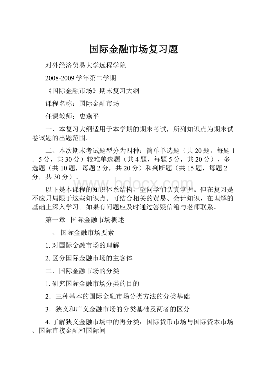 国际金融市场复习题.docx