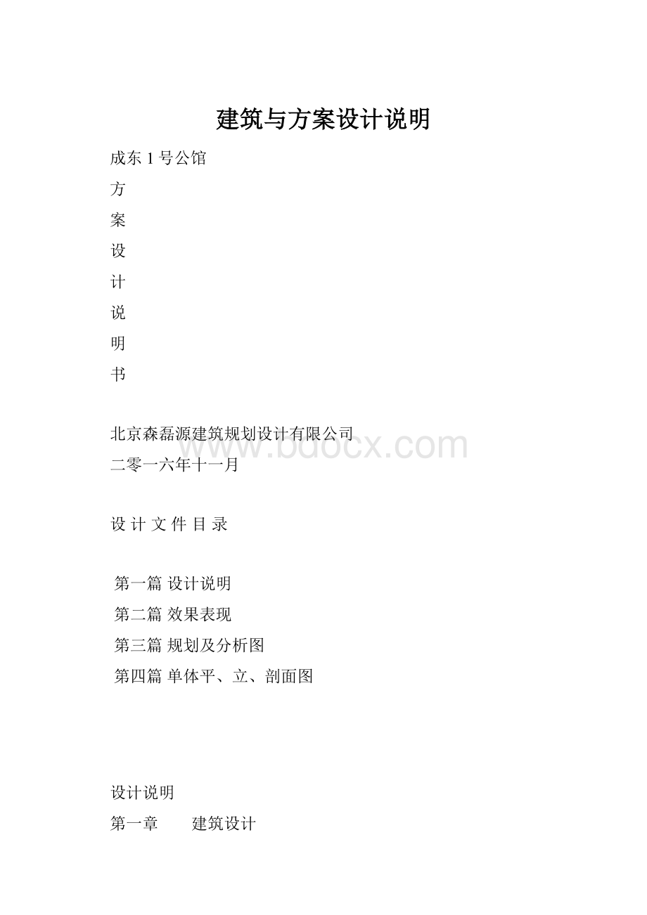 建筑与方案设计说明.docx_第1页