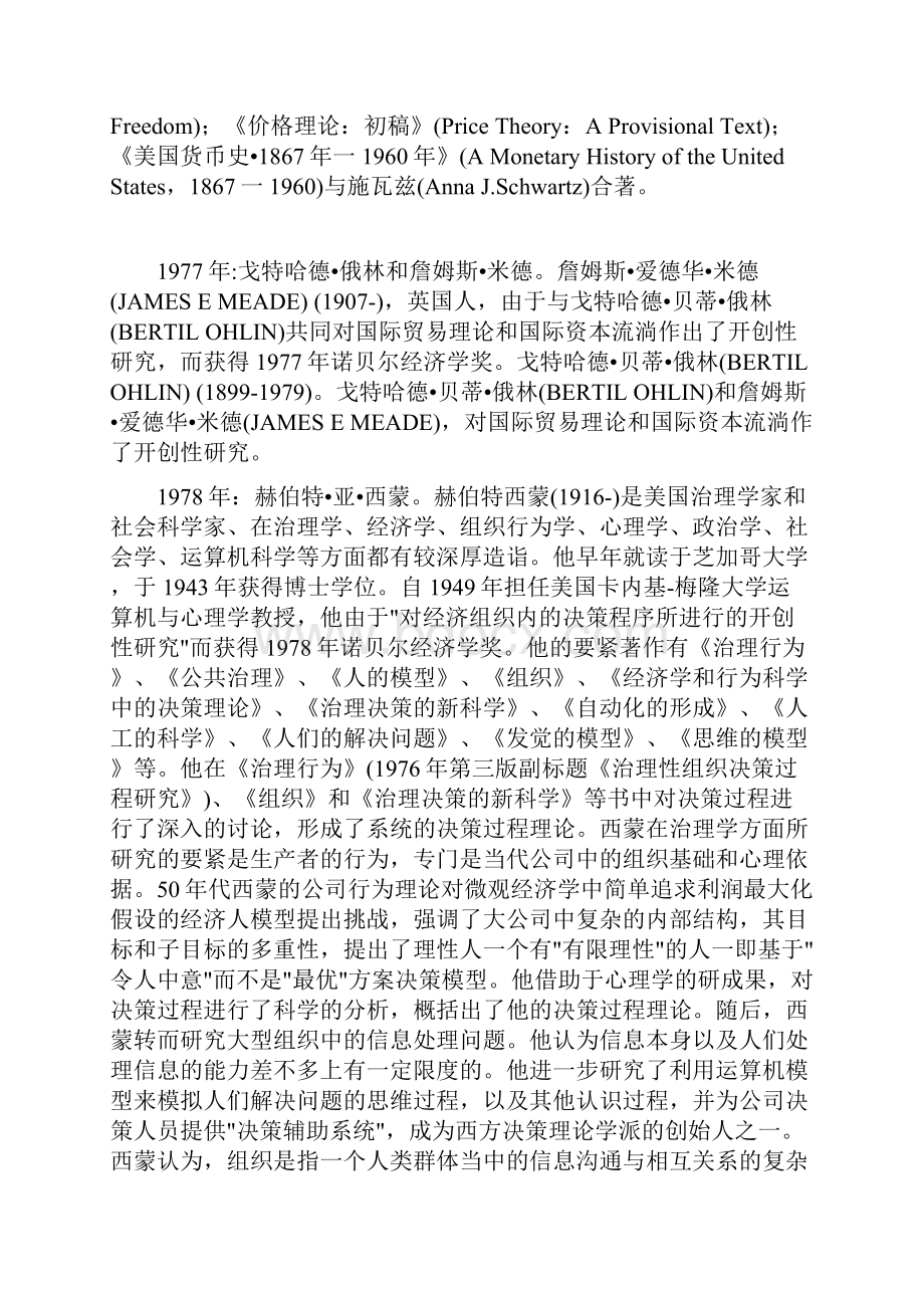 历年诺贝尔经济学奖.docx_第3页