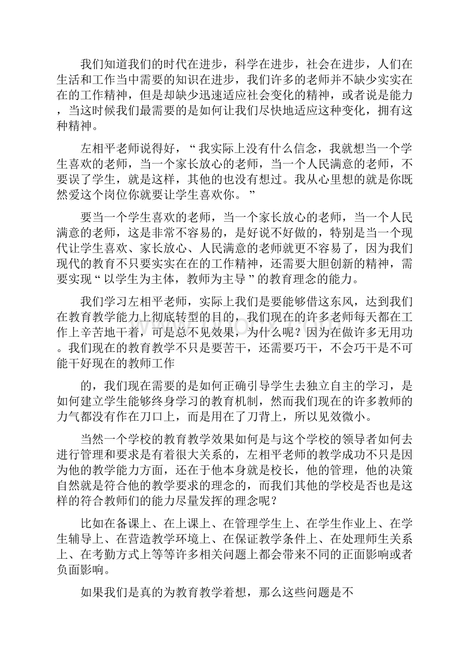 学习左相平老师心得体会精选多篇.docx_第2页