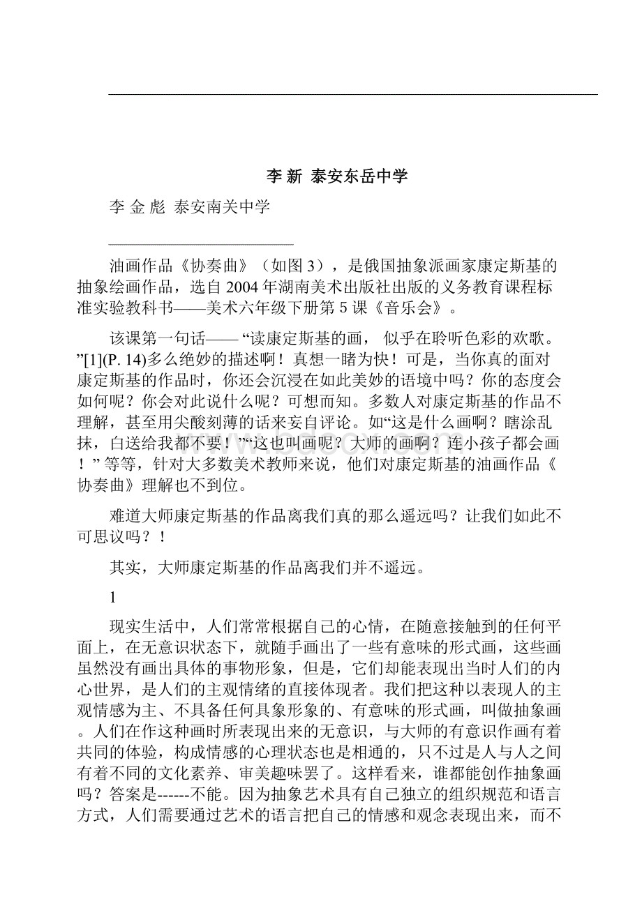 美术与音乐的关系重点.docx_第2页