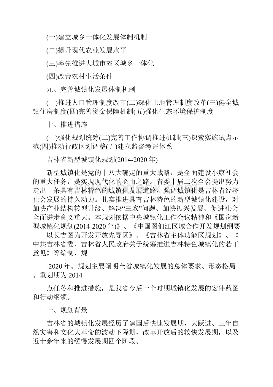 吉林省新型城镇化发展规划.docx_第2页