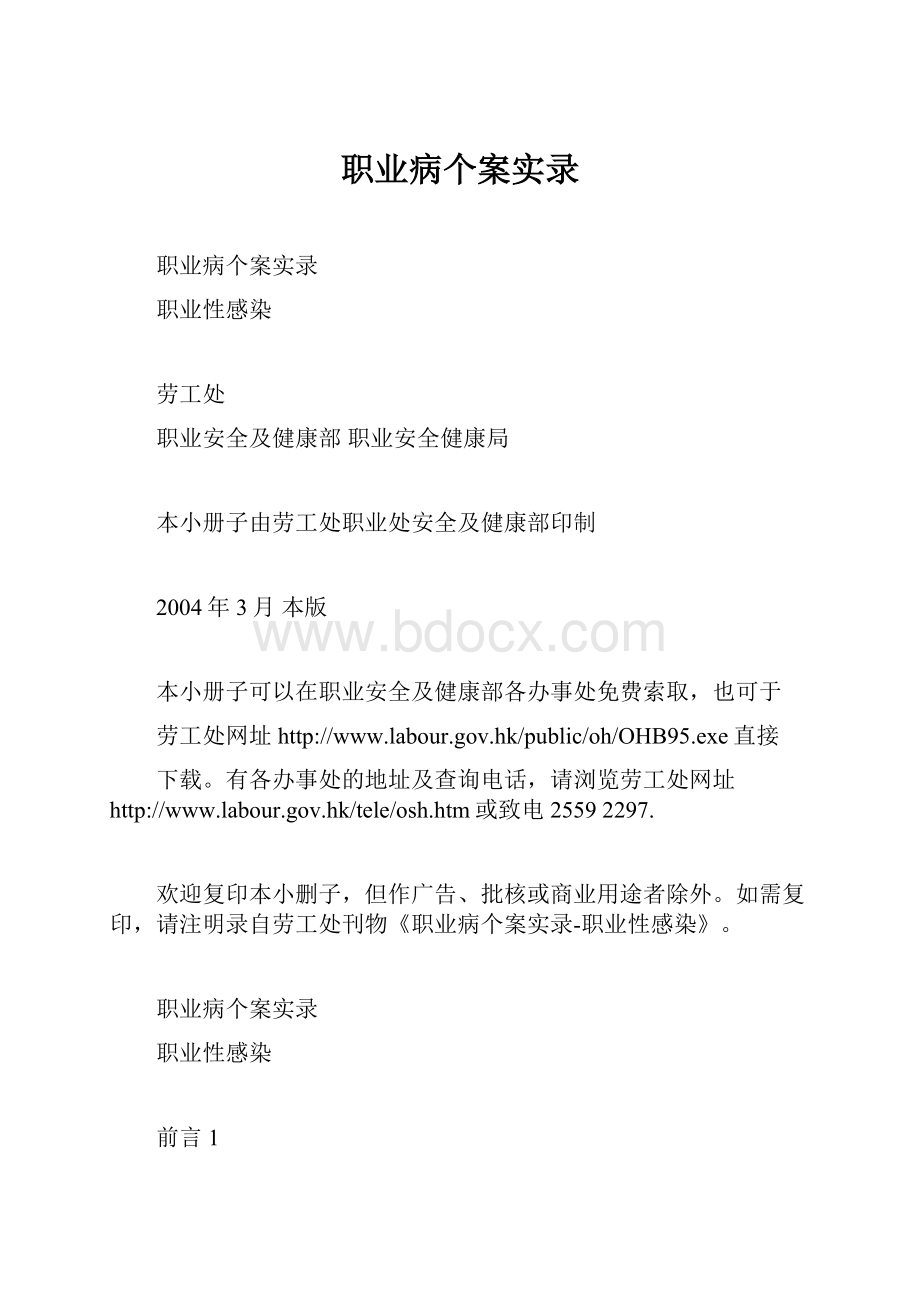 职业病个案实录.docx