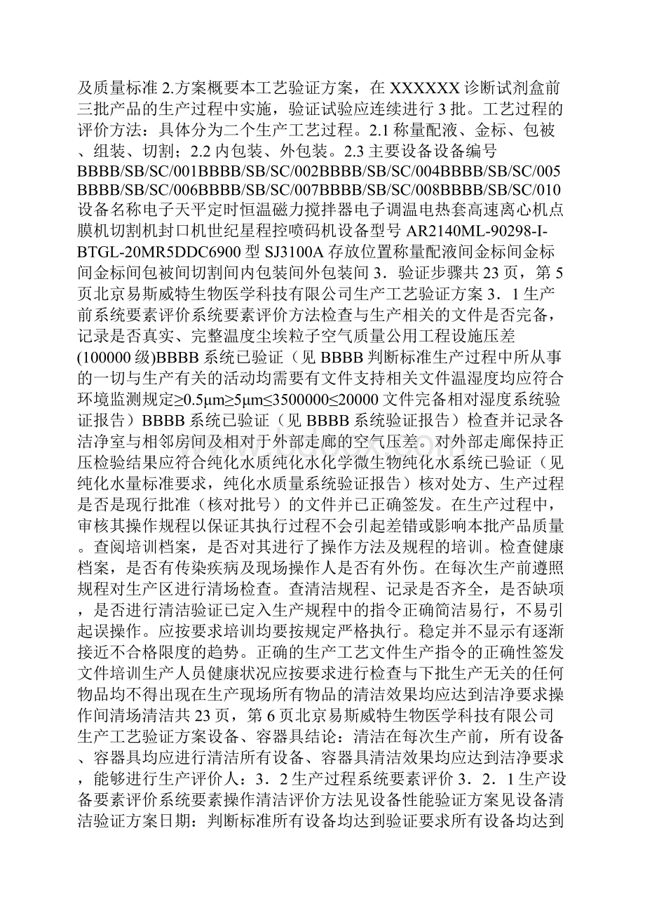 工艺验证方案.docx_第3页